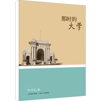 [M]那时的大学-9787203073390