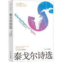 泰戈尔诗选