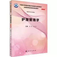 护理管理学