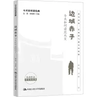 边城赤子:今天如何读沈从文(今天如何读经典)