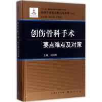 创伤骨科手术要点难点及对策