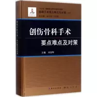 创伤骨科手术要点难点及对策