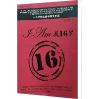 [M]我16岁-9787500692546