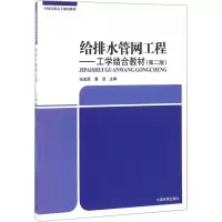 给排水管网工程——工学结合教材(第2版)