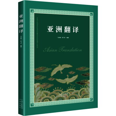 亚洲翻译