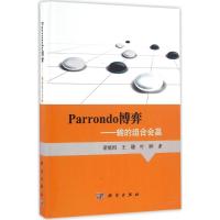 Parrondo博弈