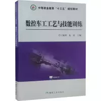 数控车工工艺与技能训练