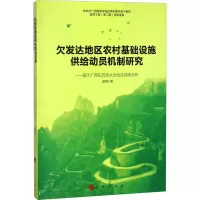 欠发达地区农村基础设施供给动员机制研究——基于广西东巴凤大会战实践的分析