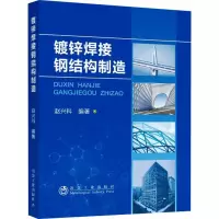 镀锌焊接钢结构制造