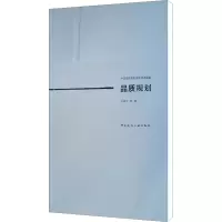 品质规划