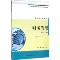 [M]财务管理-9787300222509