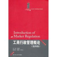 [M]工商行政管理概论-9787300138268