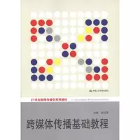 [M]跨媒体传播基础教程-9787300135205
