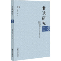 非遗研究(第一辑)