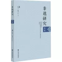 非遗研究(第一辑)