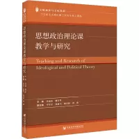 思想政治理论课教学与研究