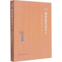 荆楚最美读书人