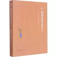 荆楚最美读书人