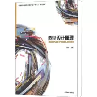[M]造型设计原理-9787503862847