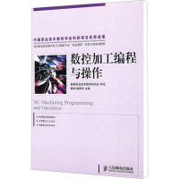 [M]数控加工编程与操作-9787115204592