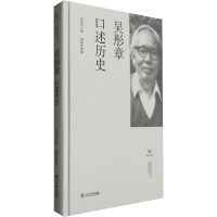 吴彤章口述历史