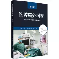 胸腔镜外科学 第2版