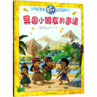 异国小朋友的邀请