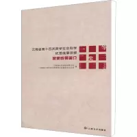 [M]云南省第十四次哲学社会科学优秀成果评奖获奖成果简介-9787548205654