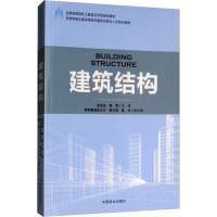 建筑结构