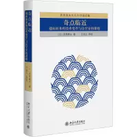 [友一正版]中法图 奇点临近 迎面而来的技术变革与法学家的课题 西原春夫在华演讲集 中日刑事法学刑法学理论法学学术著作
