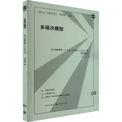 多层次模型