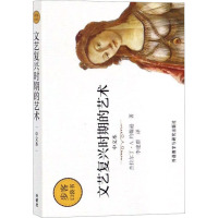 文艺复兴时期的艺术 中文本