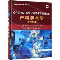 [N]产科手术学-9787504682420