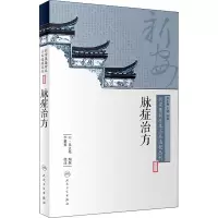 脉症治方