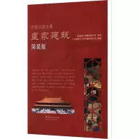 皇家建筑 简装版