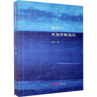 秋的马更加骨峻如风