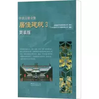 居住建筑 3 简装版