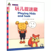 玩儿捉迷藏