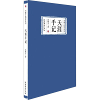 [M]天涯手记-9787503958939