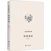 欧游杂记