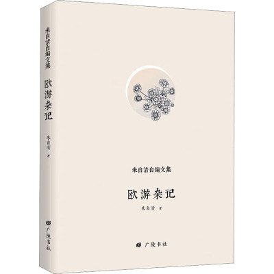 欧游杂记
