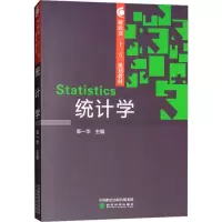 统计学