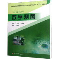 [M]数字测图-9787550902596