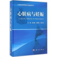 心脏病与妊娠