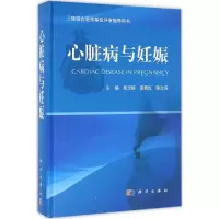 心脏病与妊娠