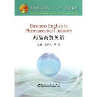 [M]药品商贸英语-9787502462604