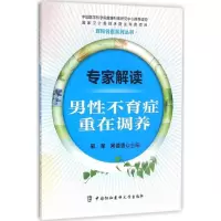 专家解读男性不育症重在调养