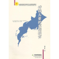 [M]特殊儿童的家庭教育-9787530949764