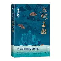 丝路古船