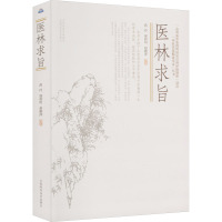 医林求旨